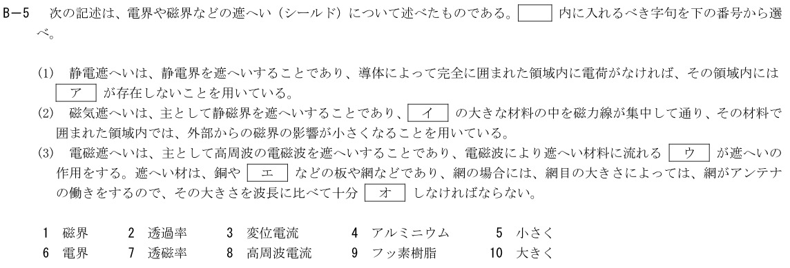 一陸技工学B令和4年07月期第2回B05